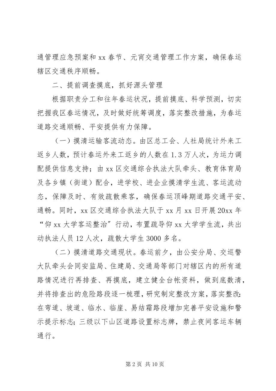 2023年区春运工作总结.docx_第2页