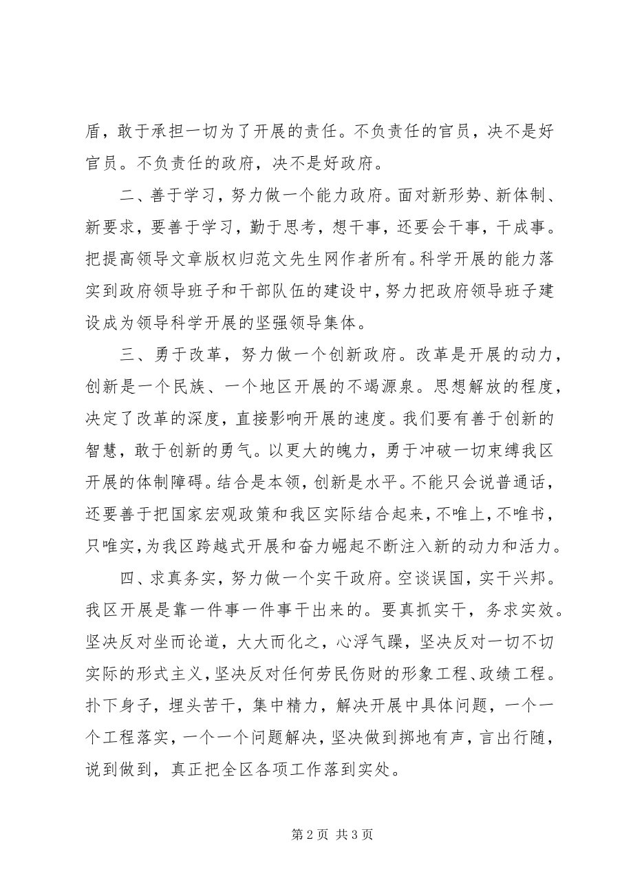 2023年新当选副区长提名讲话.docx_第2页