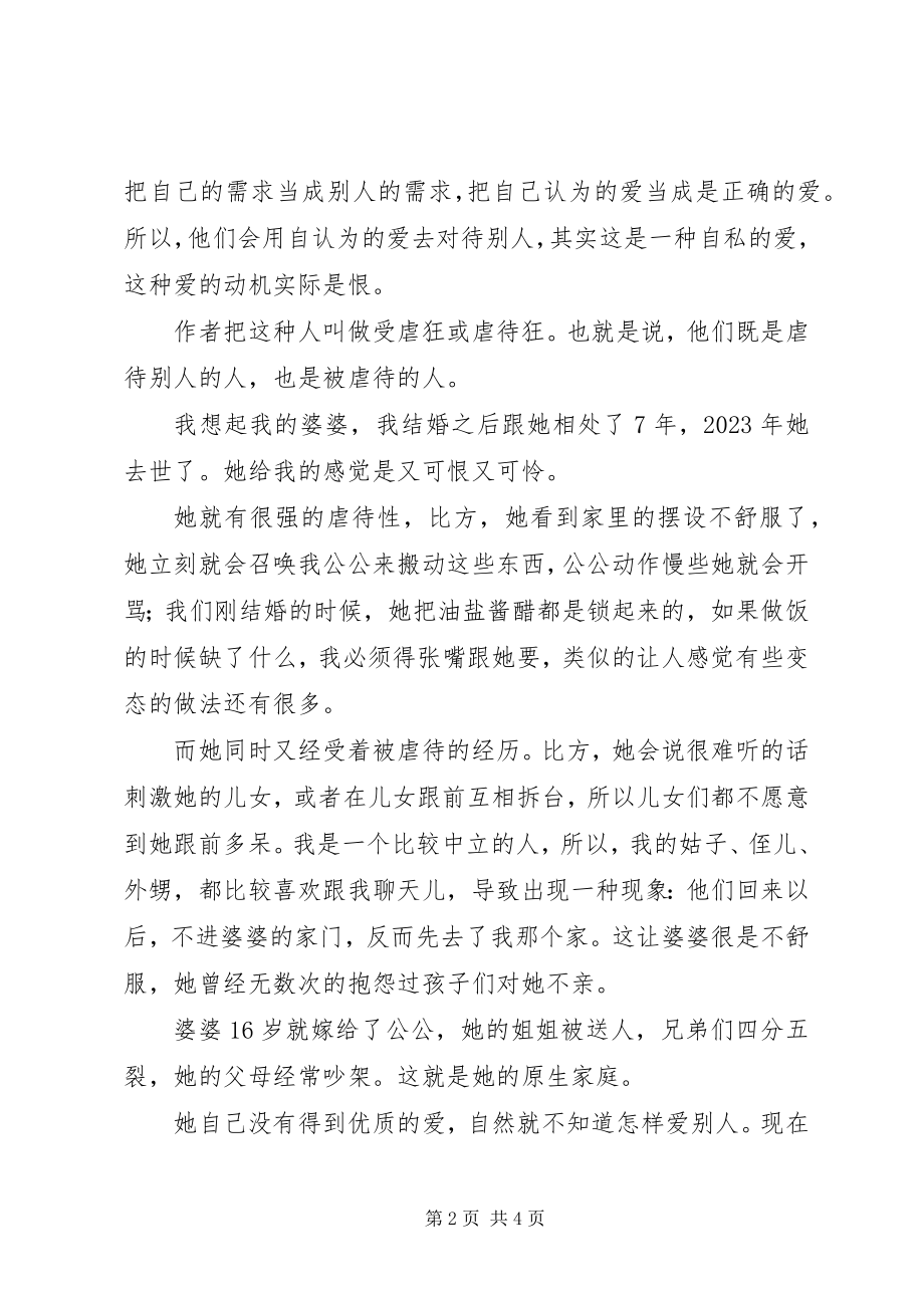 2023年少有人走的路的读后感1400字.docx_第2页