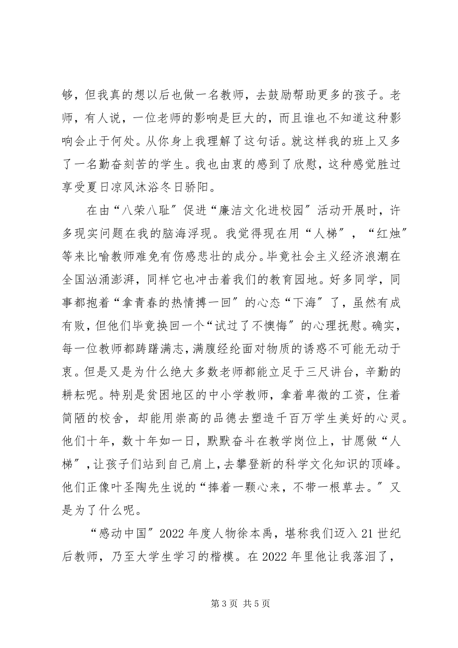 2023年教师荣辱观演讲.docx_第3页