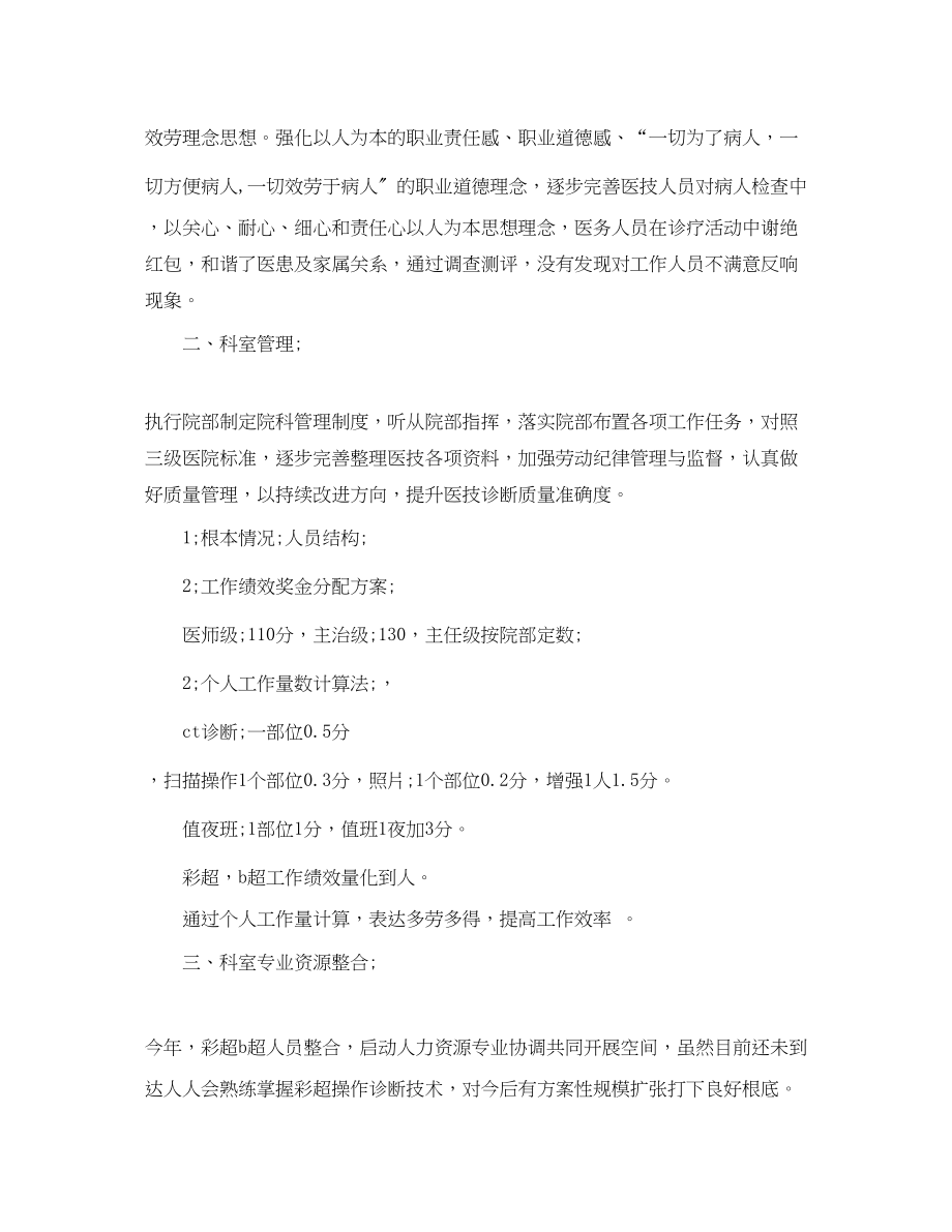 2023年医技科医师上半工作总结.docx_第2页