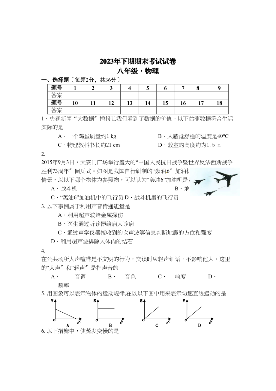 2023年湘潭市1八年级物理上册期末试卷及答案.docx_第1页