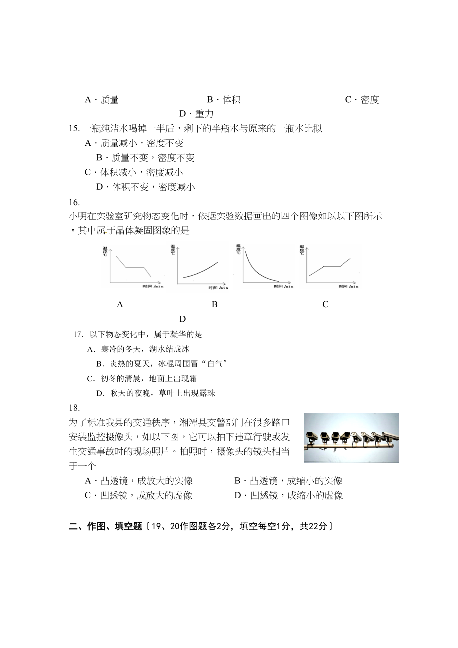 2023年湘潭市1八年级物理上册期末试卷及答案.docx_第3页