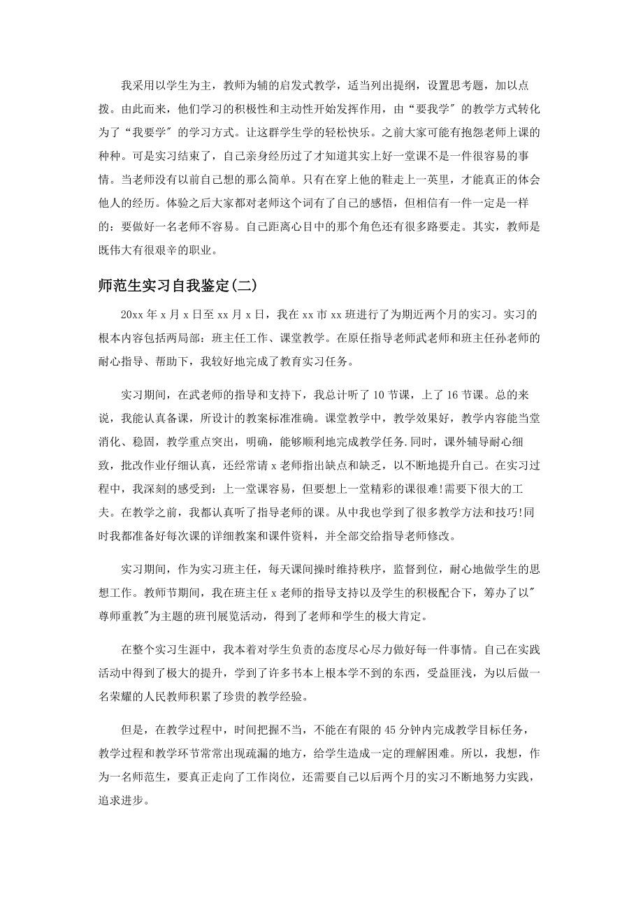 2023年师范生实习自我鉴定.docx_第2页