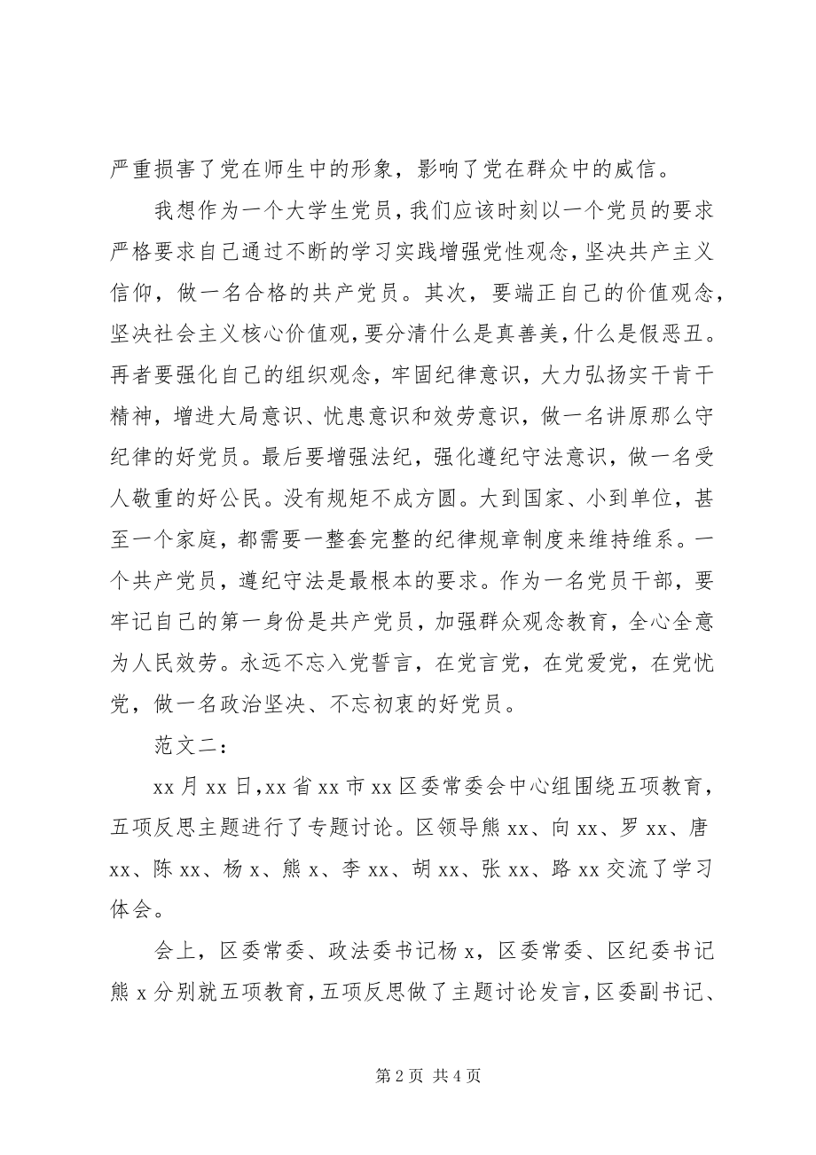 2023年五项教育五项反思心得体会3.docx_第2页