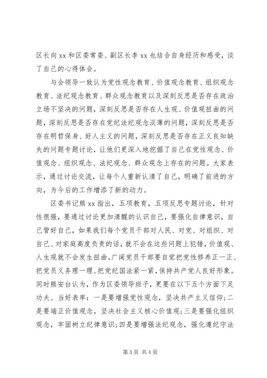 2023年五项教育五项反思心得体会3.docx_第3页