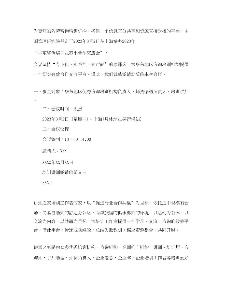 2023年培训讲师邀请函.docx_第2页