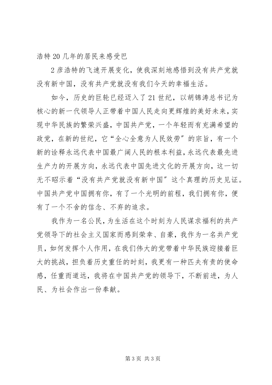 2023年建党90周心得体会周林元.docx_第3页