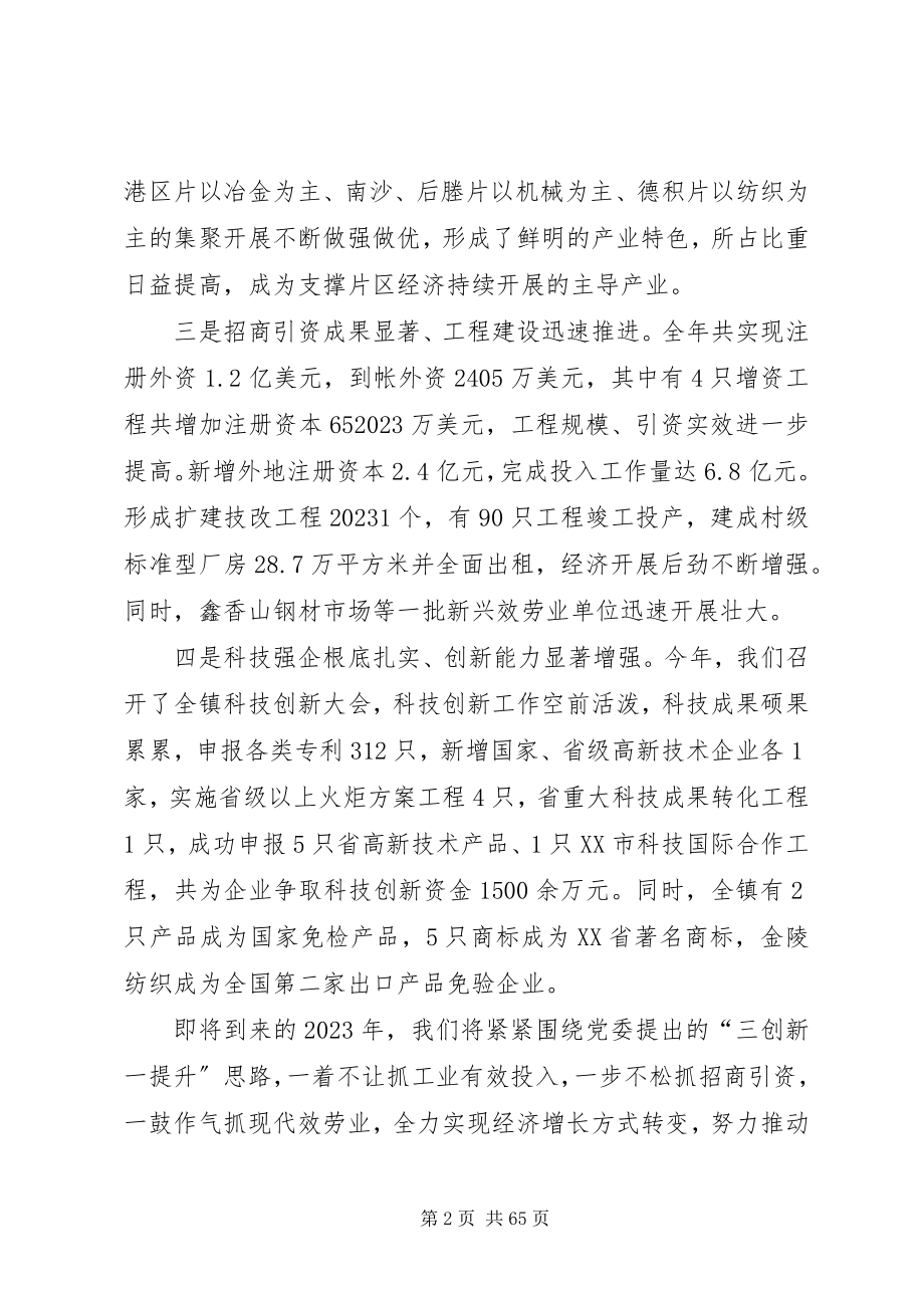 2023年在全镇经济工作总结表彰大会上的致辞多篇.docx_第2页