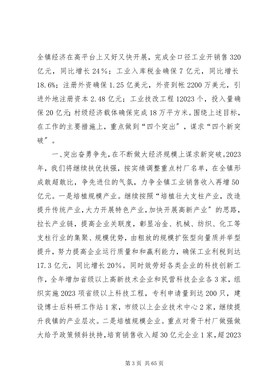 2023年在全镇经济工作总结表彰大会上的致辞多篇.docx_第3页