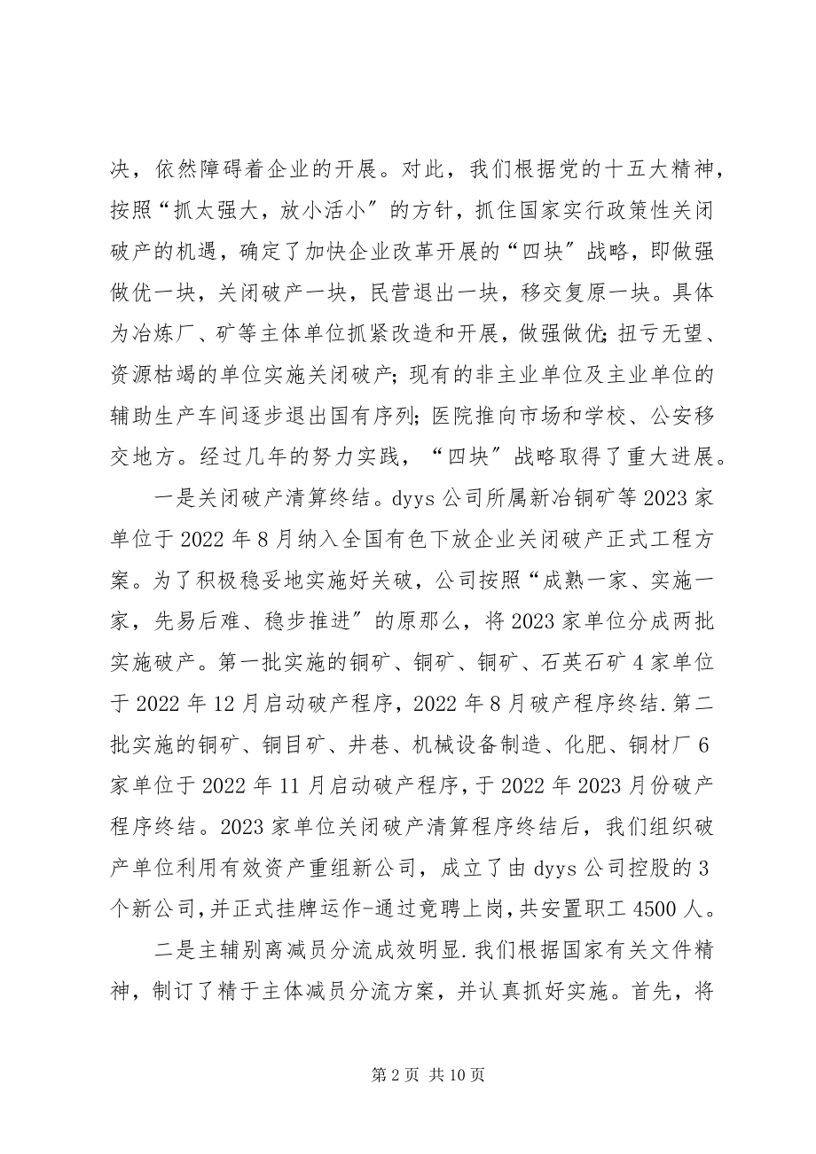 2023年公司改革和稳定工作的情况汇报讲话材料.docx_第2页