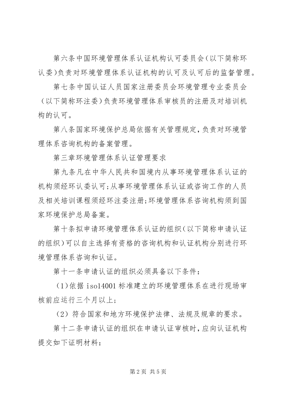 2023年环境管理规章制度模板.docx_第2页