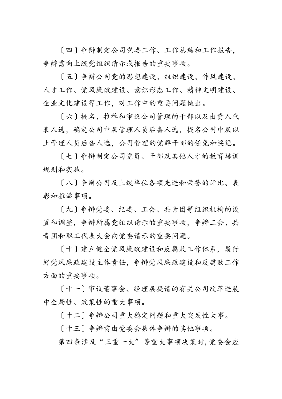 2023年会议议事规则汇编6篇.doc_第3页