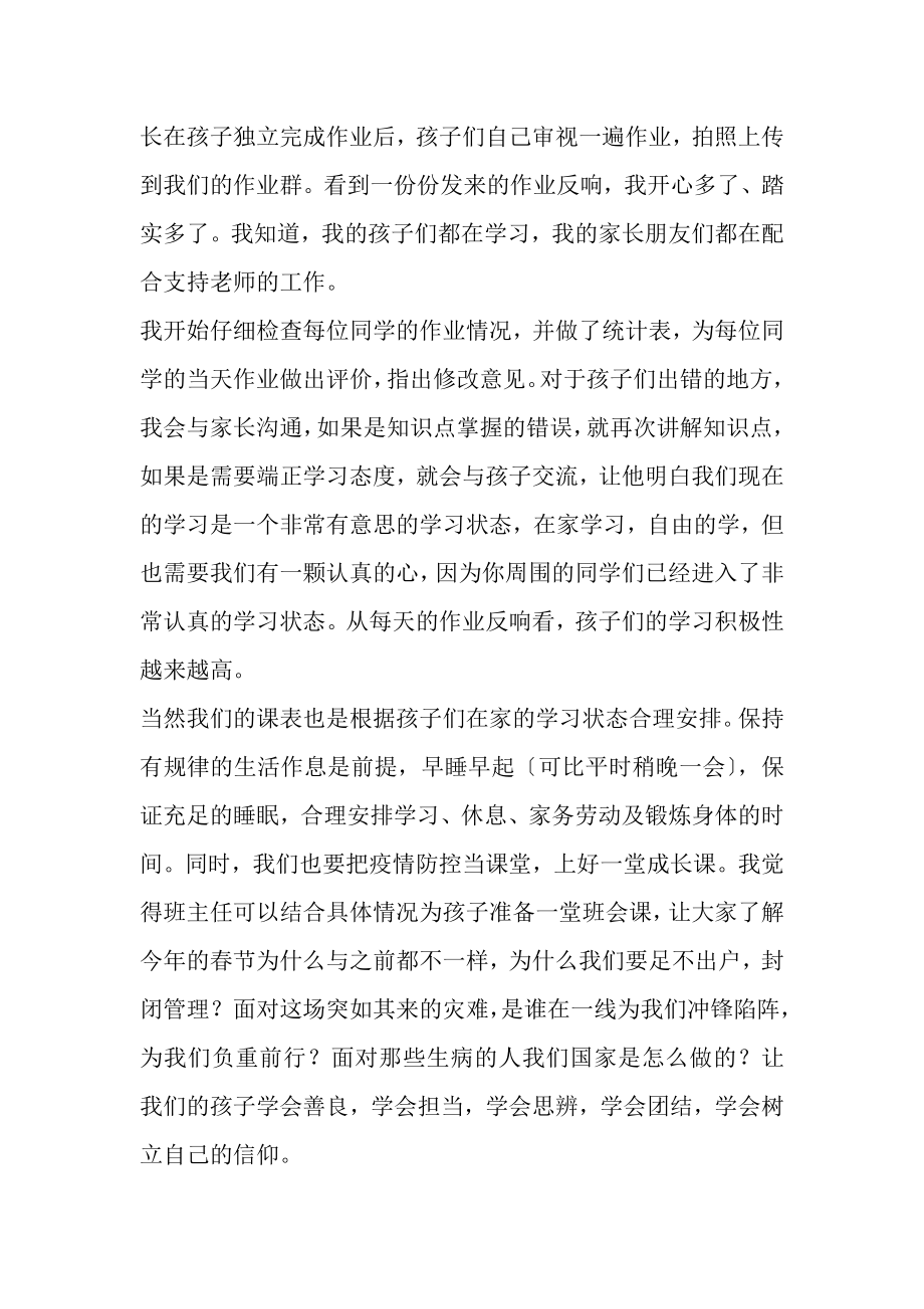 2023年停课不停学——守护好自己的教师职业.doc_第2页