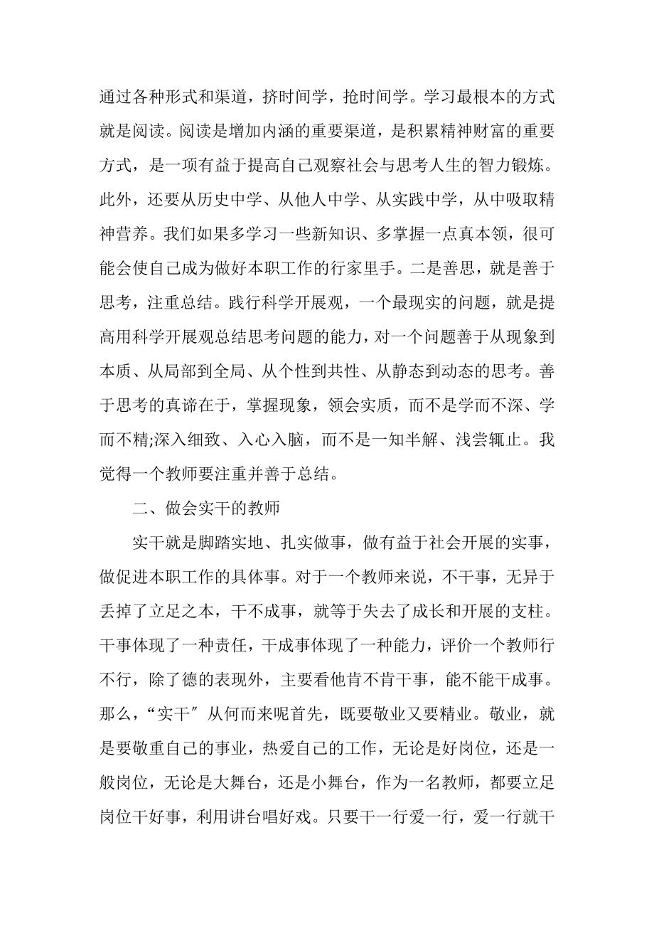 2023年教师深入学习实践科学发展观心得体会1.doc_第2页