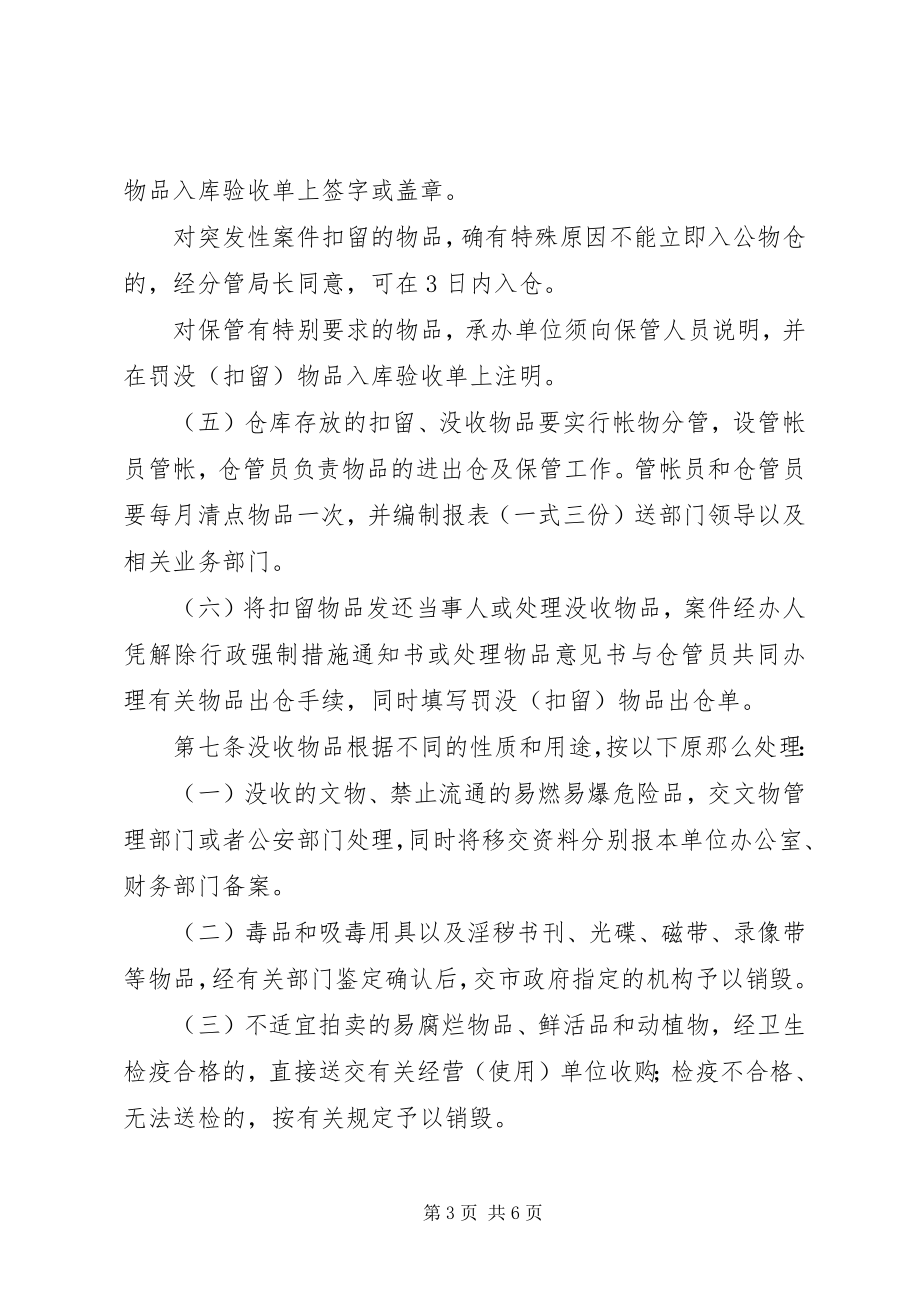 2023年工商行政扣留处理办法.docx_第3页