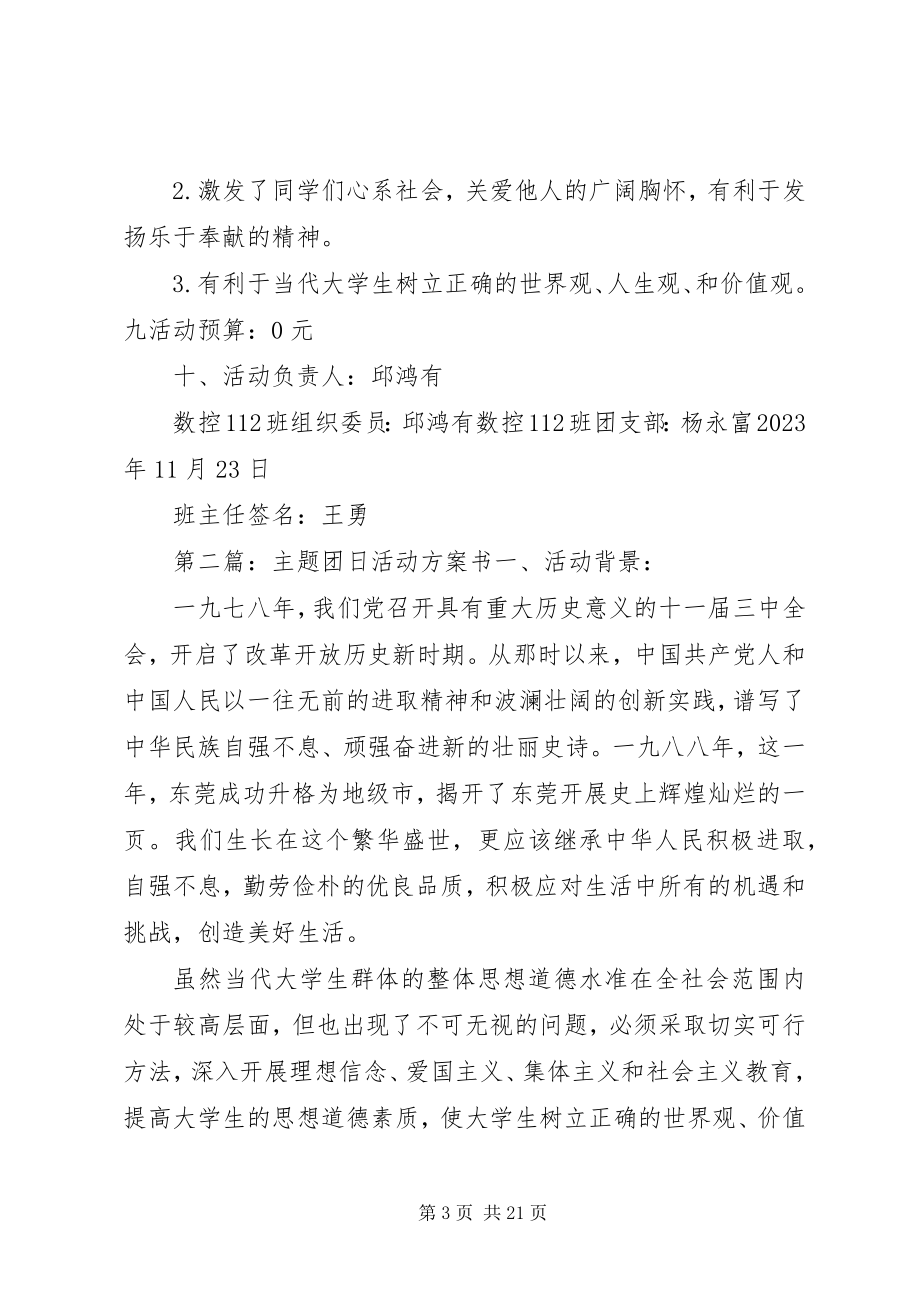 2023年活动主题计划书.docx_第3页