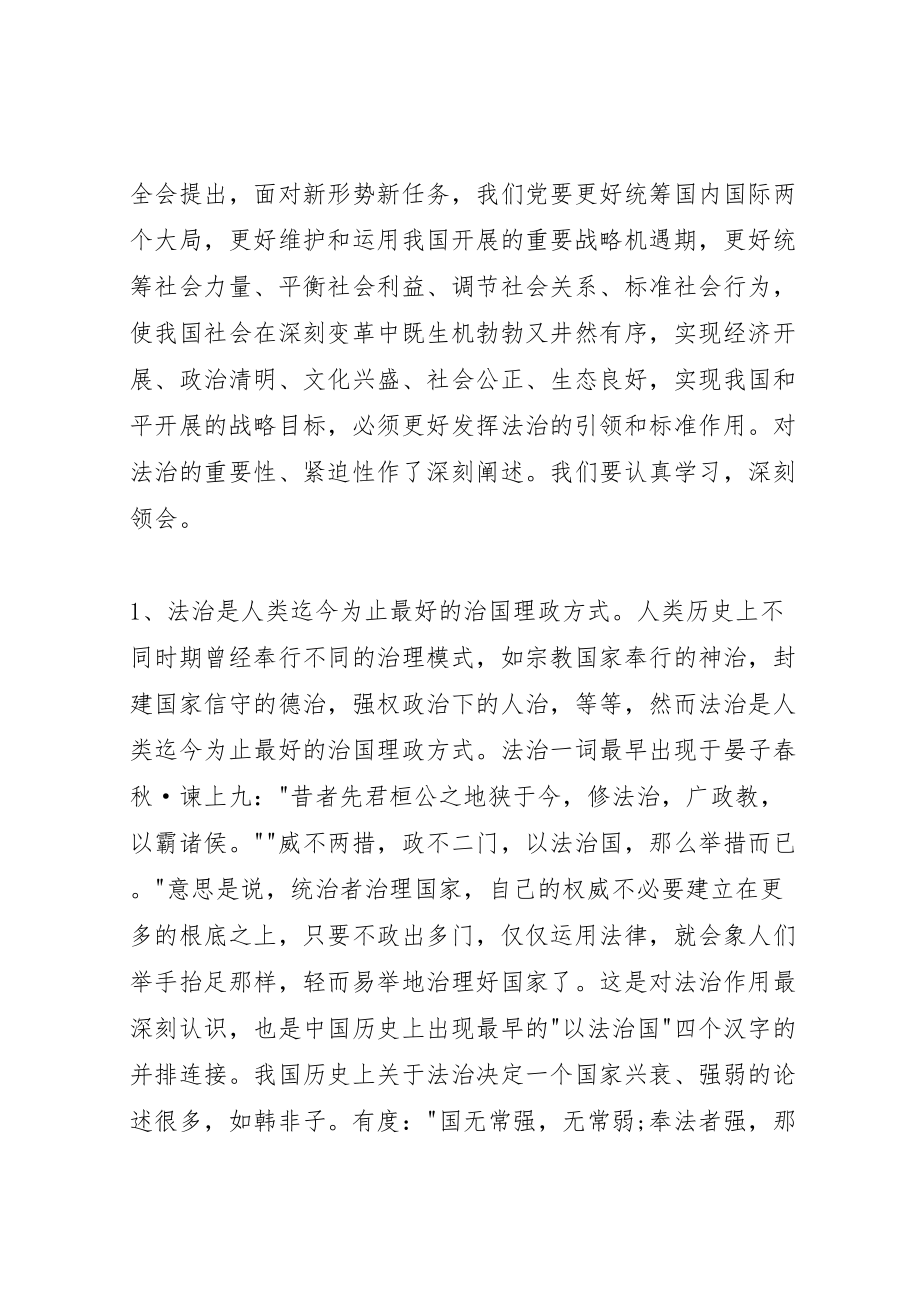 2023年个人学习十八届四中全会精神心得体会.doc_第2页