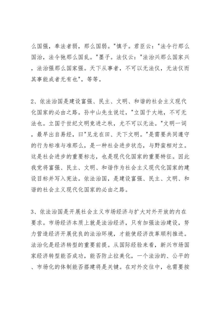 2023年个人学习十八届四中全会精神心得体会.doc_第3页