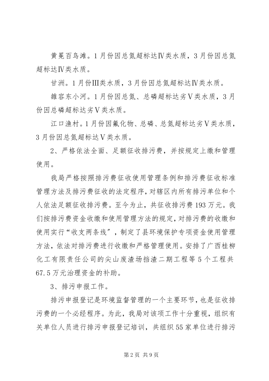 2023年上半年环保局工作总结.docx_第2页