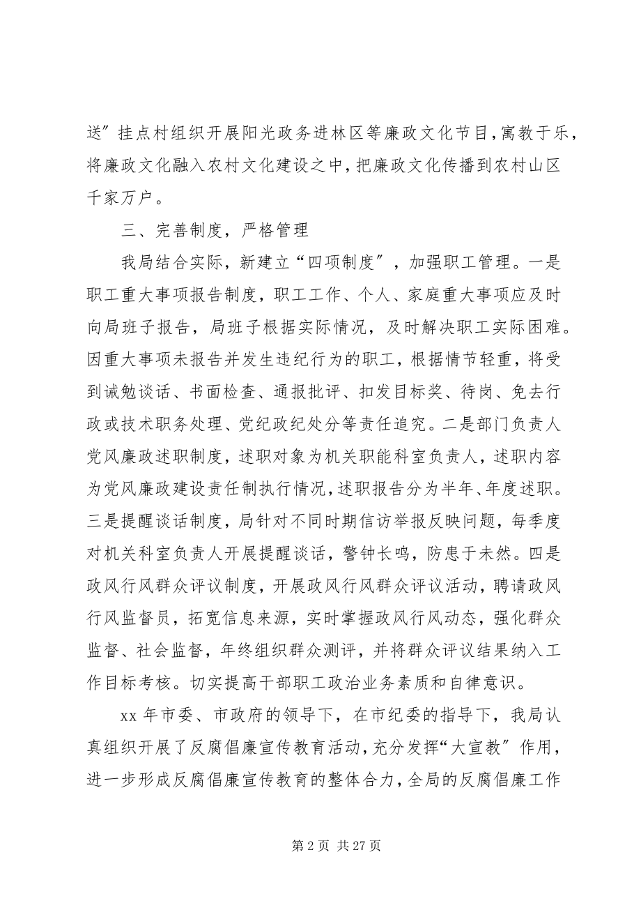 2023年反腐倡廉工作总结4篇.docx_第2页