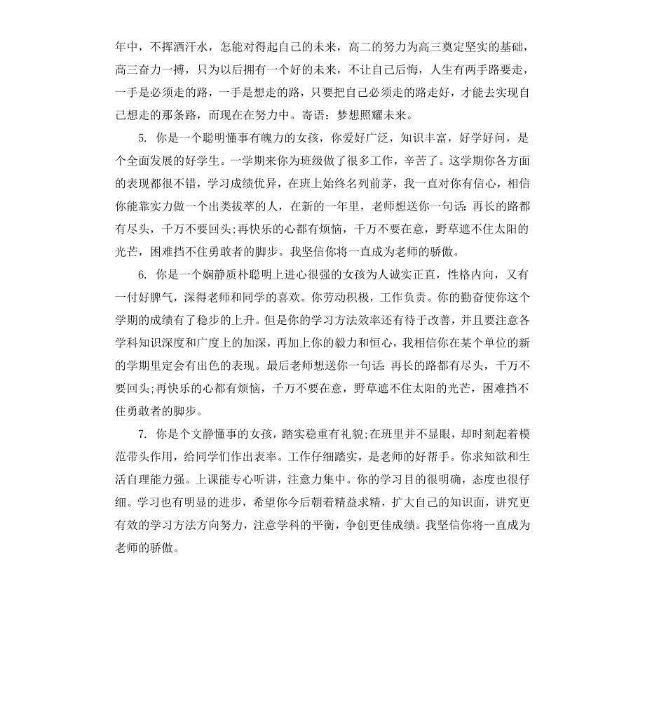 高中老师对学生评语.docx_第2页