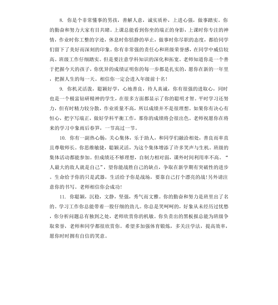 高中老师对学生评语.docx_第3页