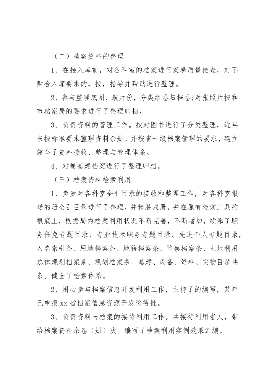 2023年档案局年度工作总结五篇新编.docx_第2页