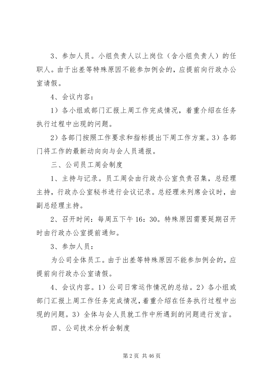 2023年公司会议制度章程.docx_第2页