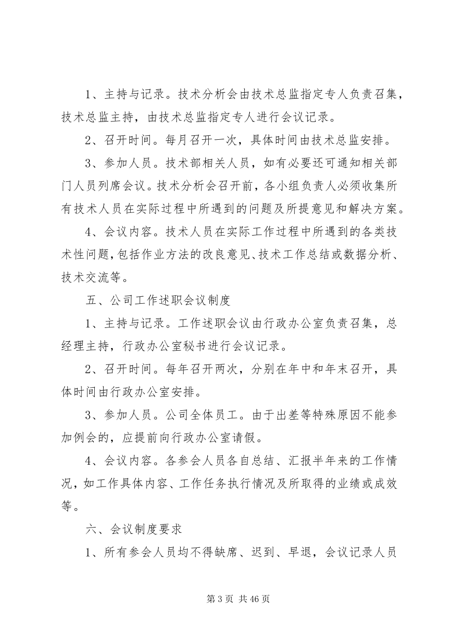 2023年公司会议制度章程.docx_第3页