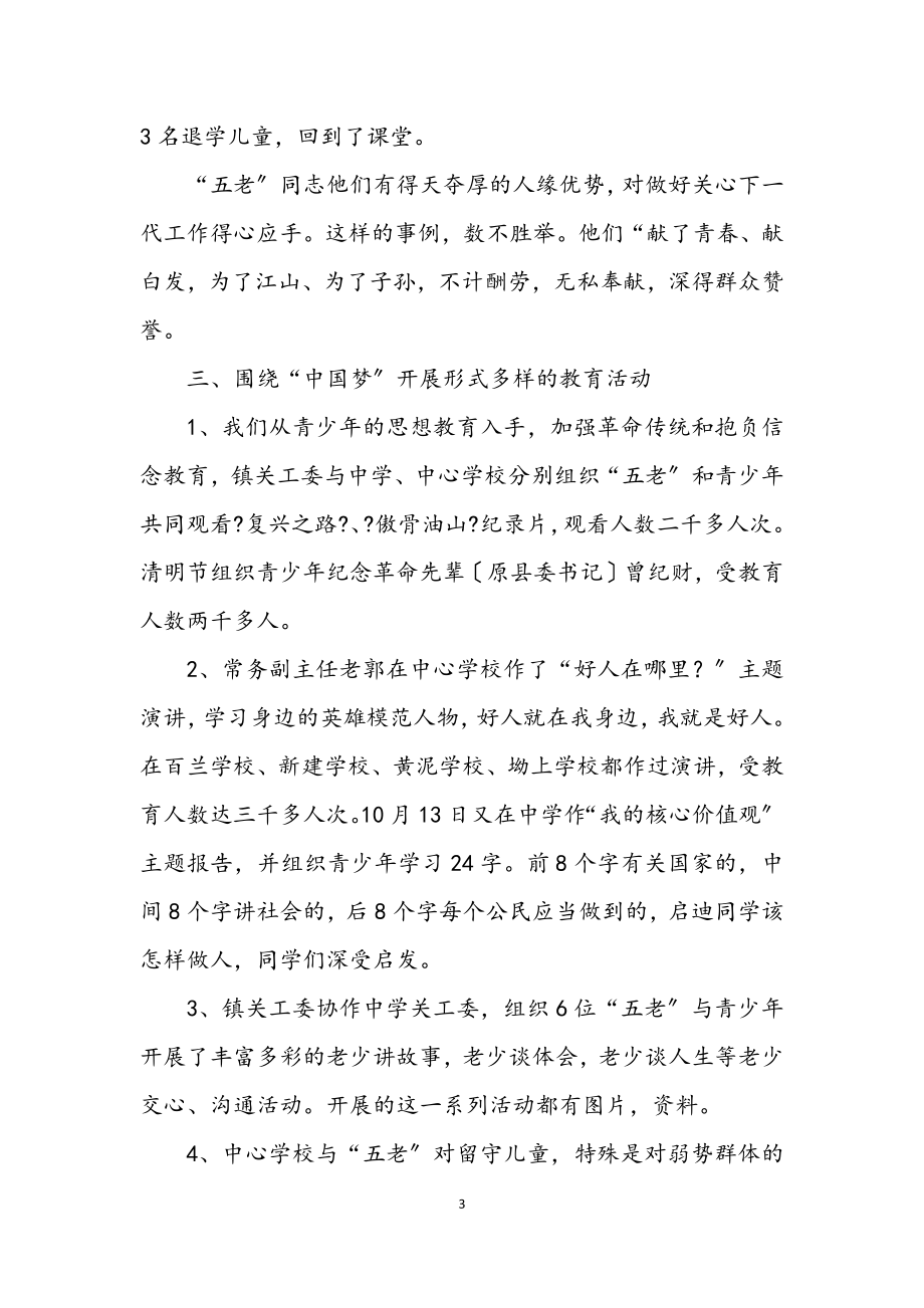 2023年乡镇关工委工作汇报材料.docx_第3页