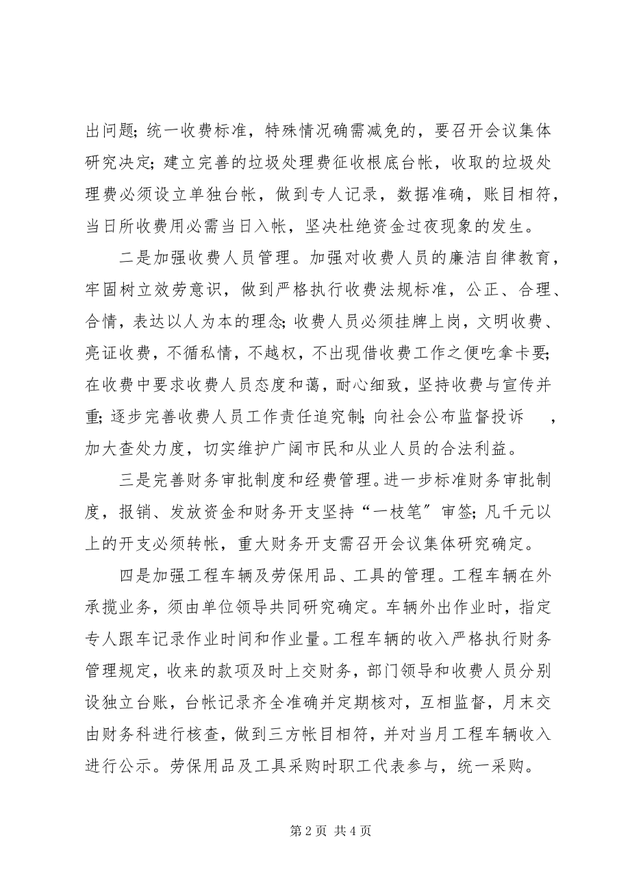 2023年环卫局领导班子在党风廉政建设工作会议上的讲话.docx_第2页