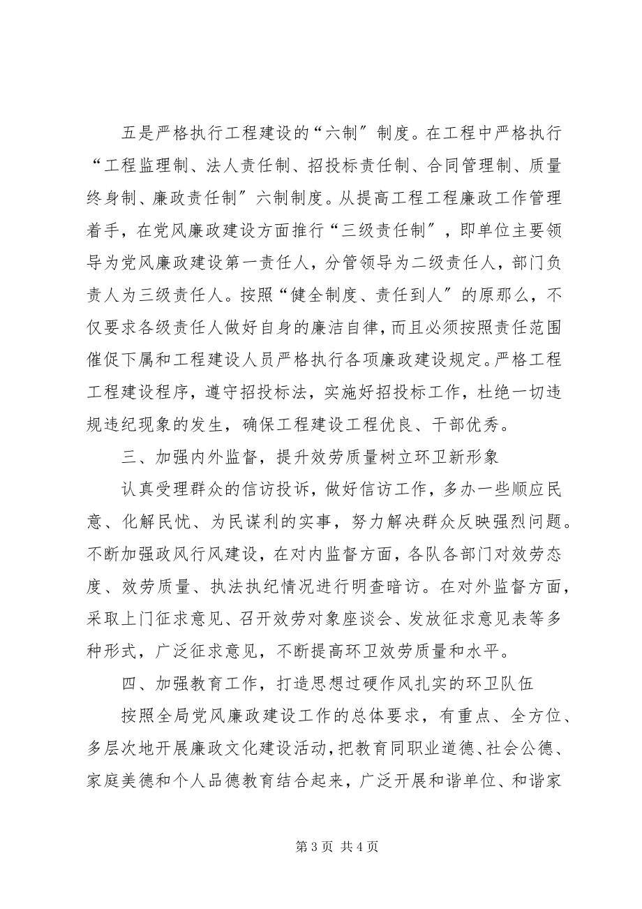 2023年环卫局领导班子在党风廉政建设工作会议上的讲话.docx_第3页