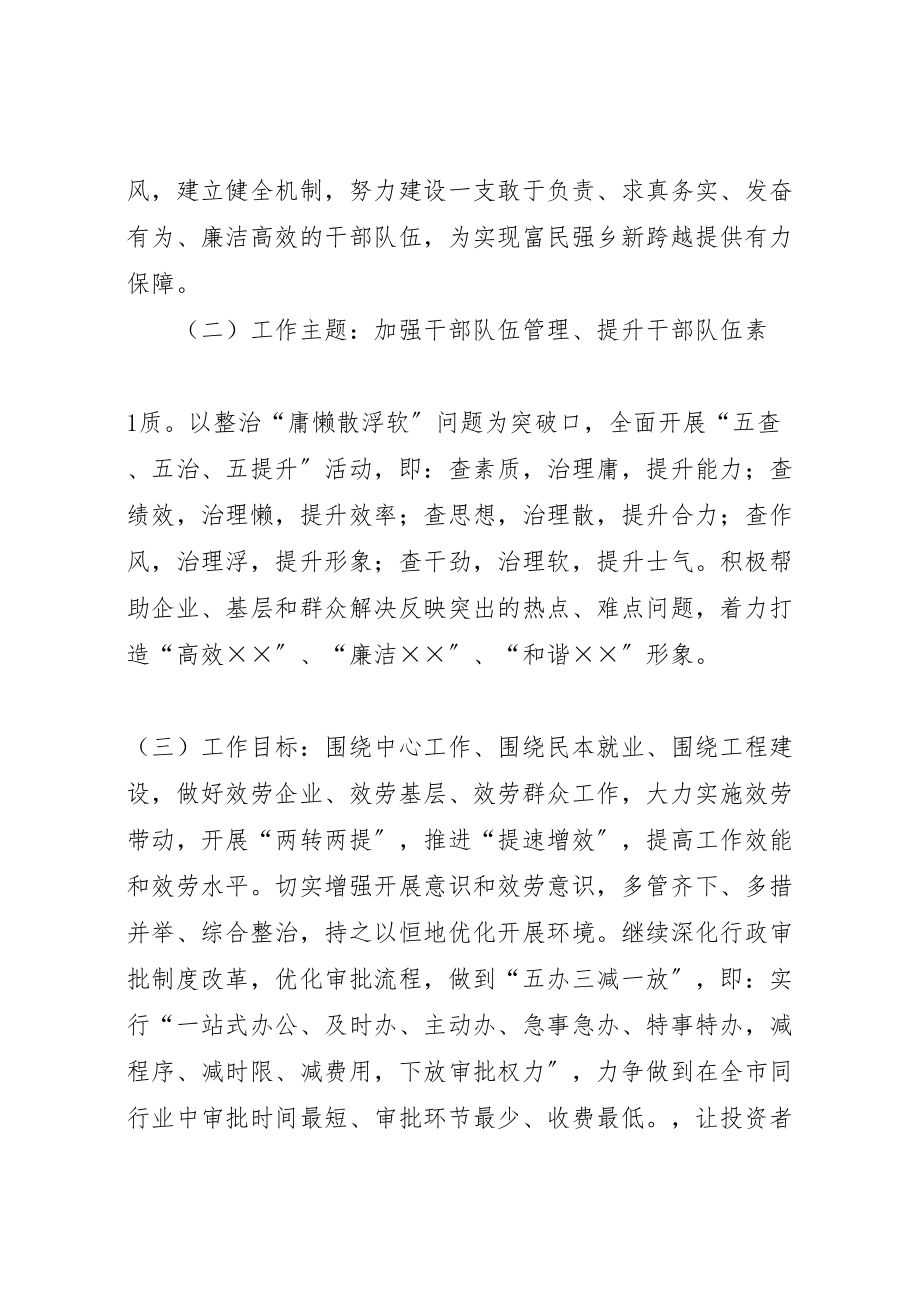 2023年乡镇作风转变暨环境创优活动实施方案5篇范文.doc_第2页