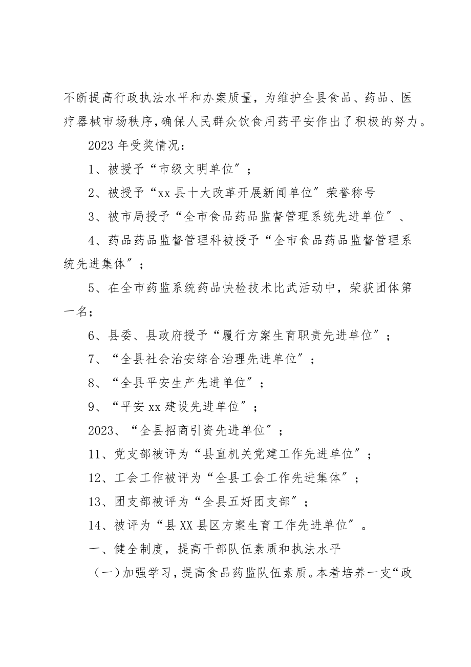 2023年xx县食品药品监督局行政执法规范化建设小结新编.docx_第2页