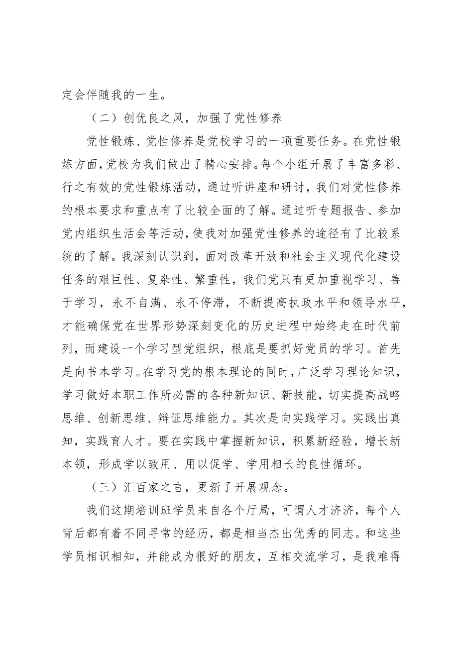 2023年党校学习党性锻炼小结范例.docx_第2页