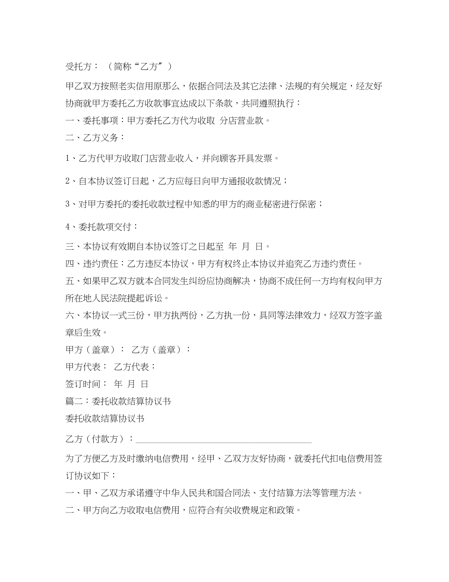 2023年委托收款结算协议书2.docx_第3页