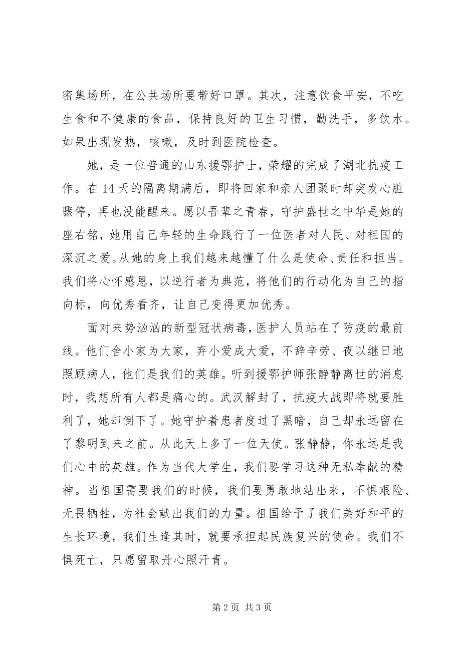 2023年向张静静致敬学习张静静抗疫事迹体会.docx_第2页