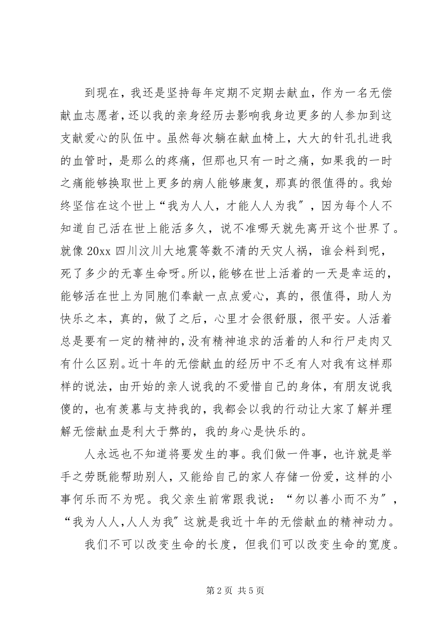 2023年助人为乐好人事迹材料两篇.docx_第2页