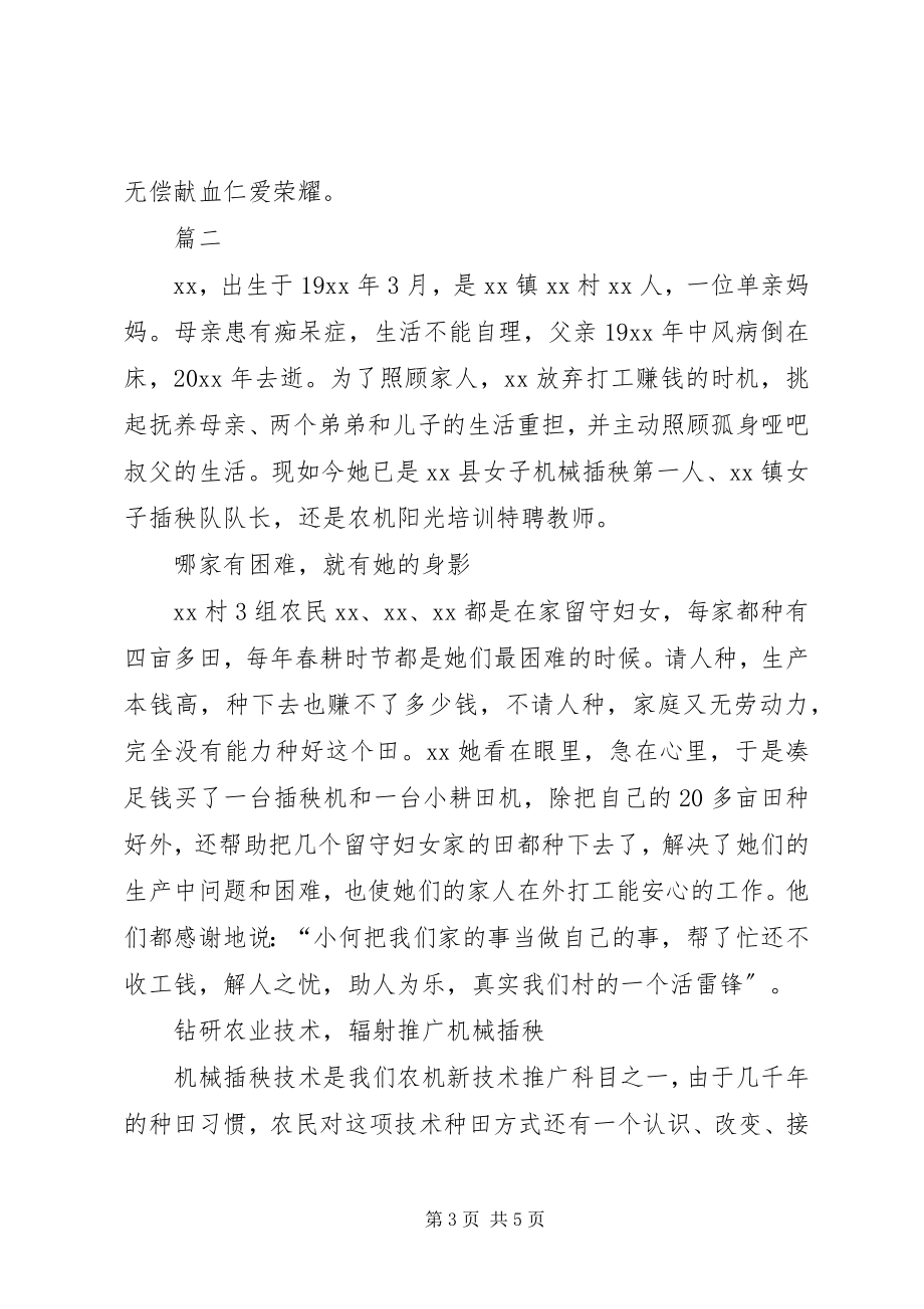 2023年助人为乐好人事迹材料两篇.docx_第3页