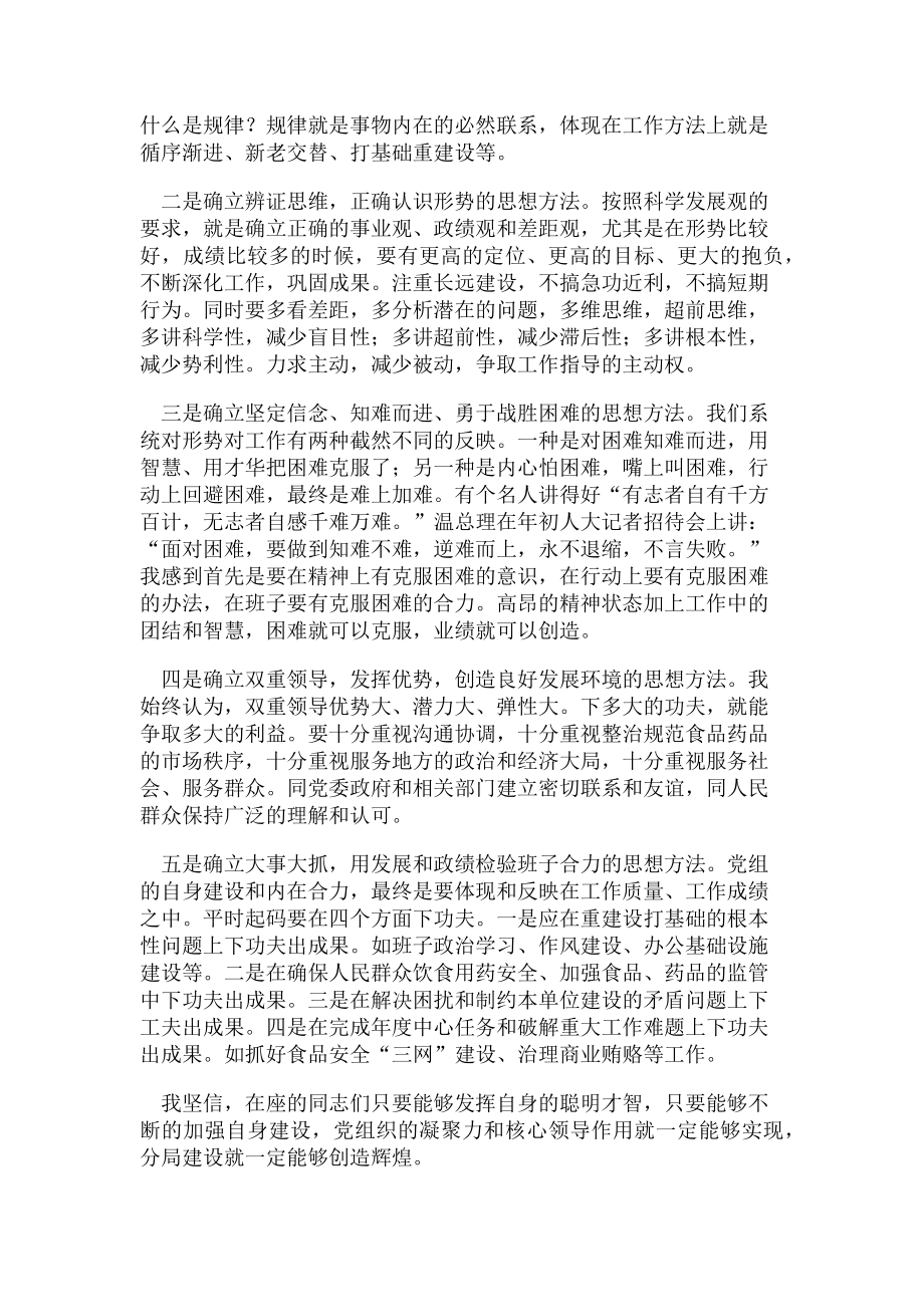 2023年加强党组自身建设努力形成班子合力.doc_第3页