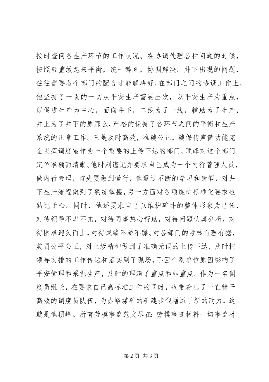 2023年煤矿调度劳模事迹材料.docx_第2页