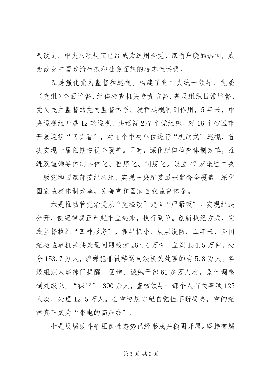 2023年人民日报评论员八论坚定不移推动全面从严治党向纵深发展.docx_第3页