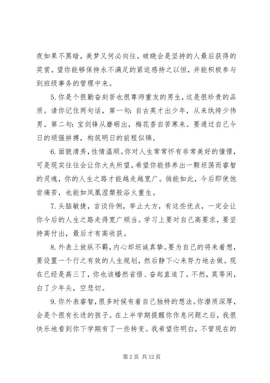 2023年老师期末给学生的评语.docx_第2页