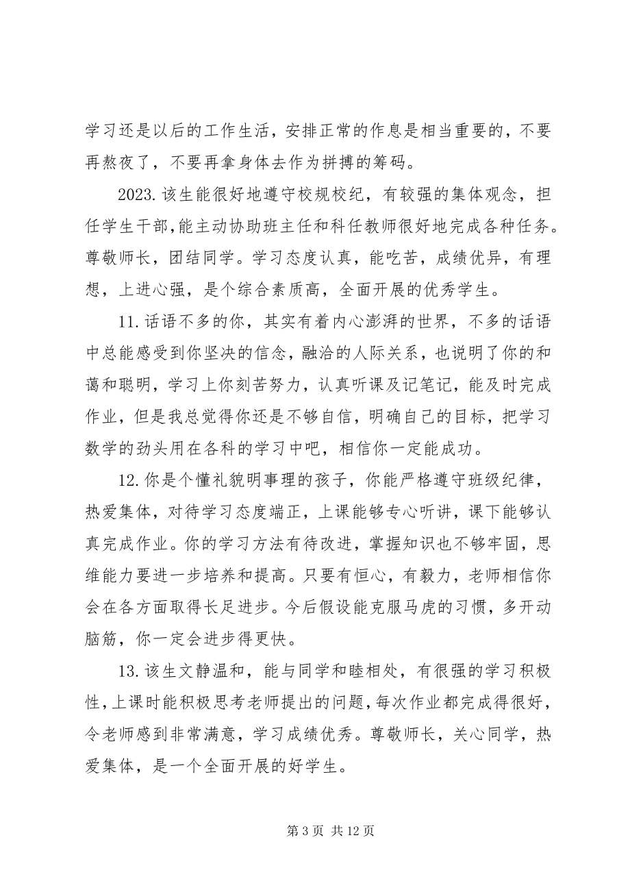 2023年老师期末给学生的评语.docx_第3页