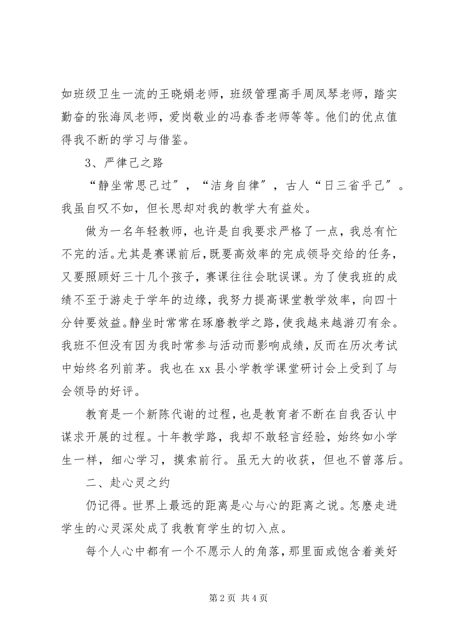 2023年班主任总结觅前行之路赴心灵之约.docx_第2页