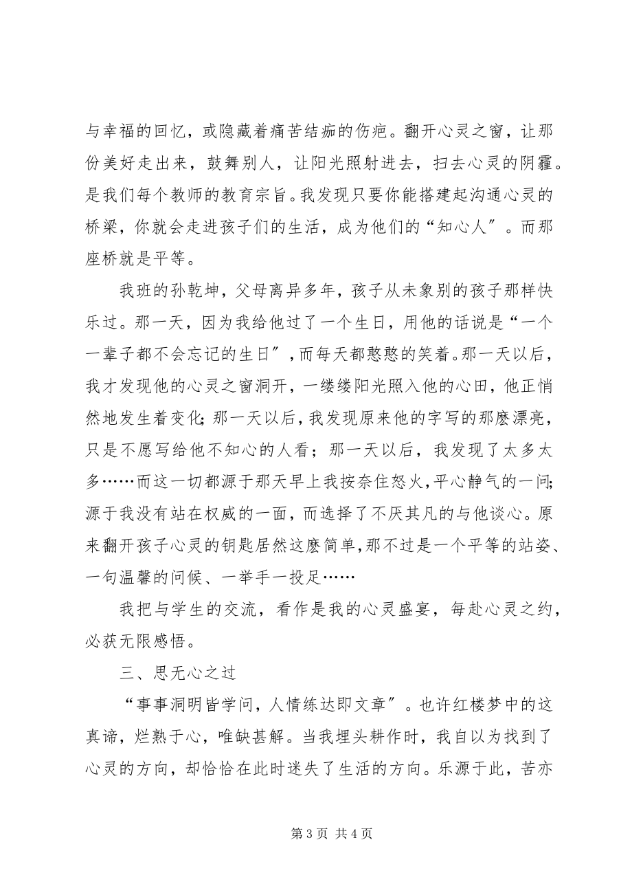 2023年班主任总结觅前行之路赴心灵之约.docx_第3页