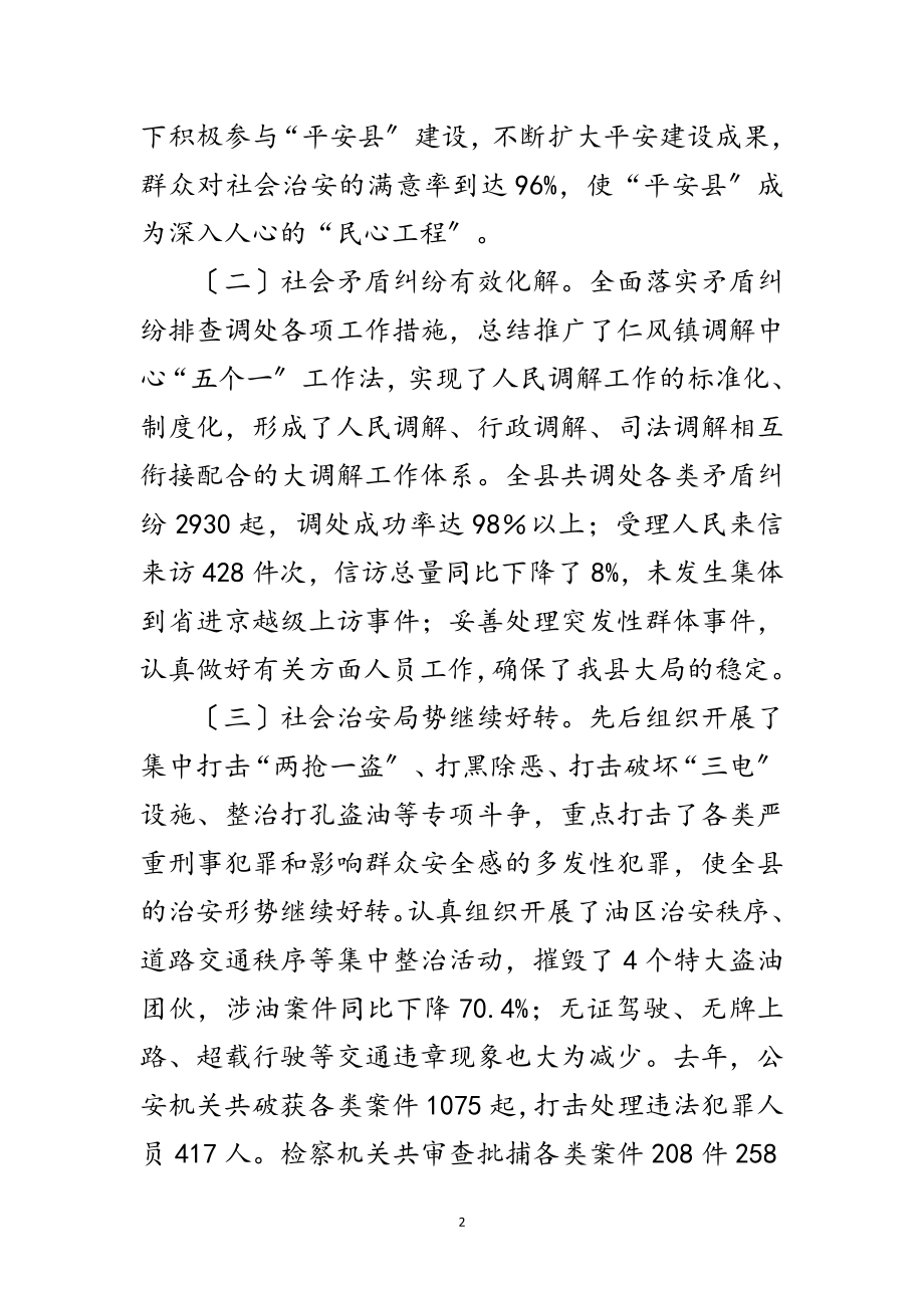 2023年县领导在政法工作会的发言范文.doc_第2页