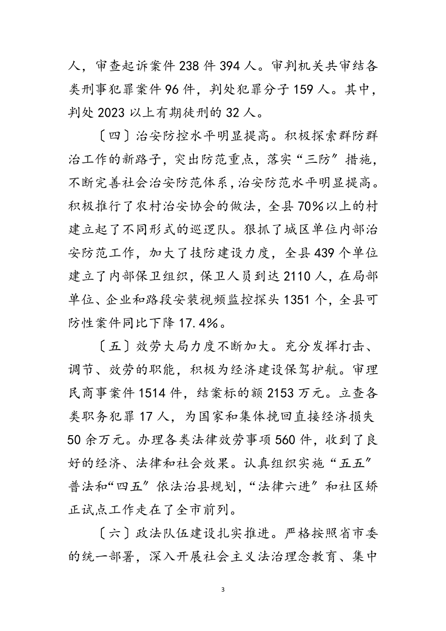 2023年县领导在政法工作会的发言范文.doc_第3页