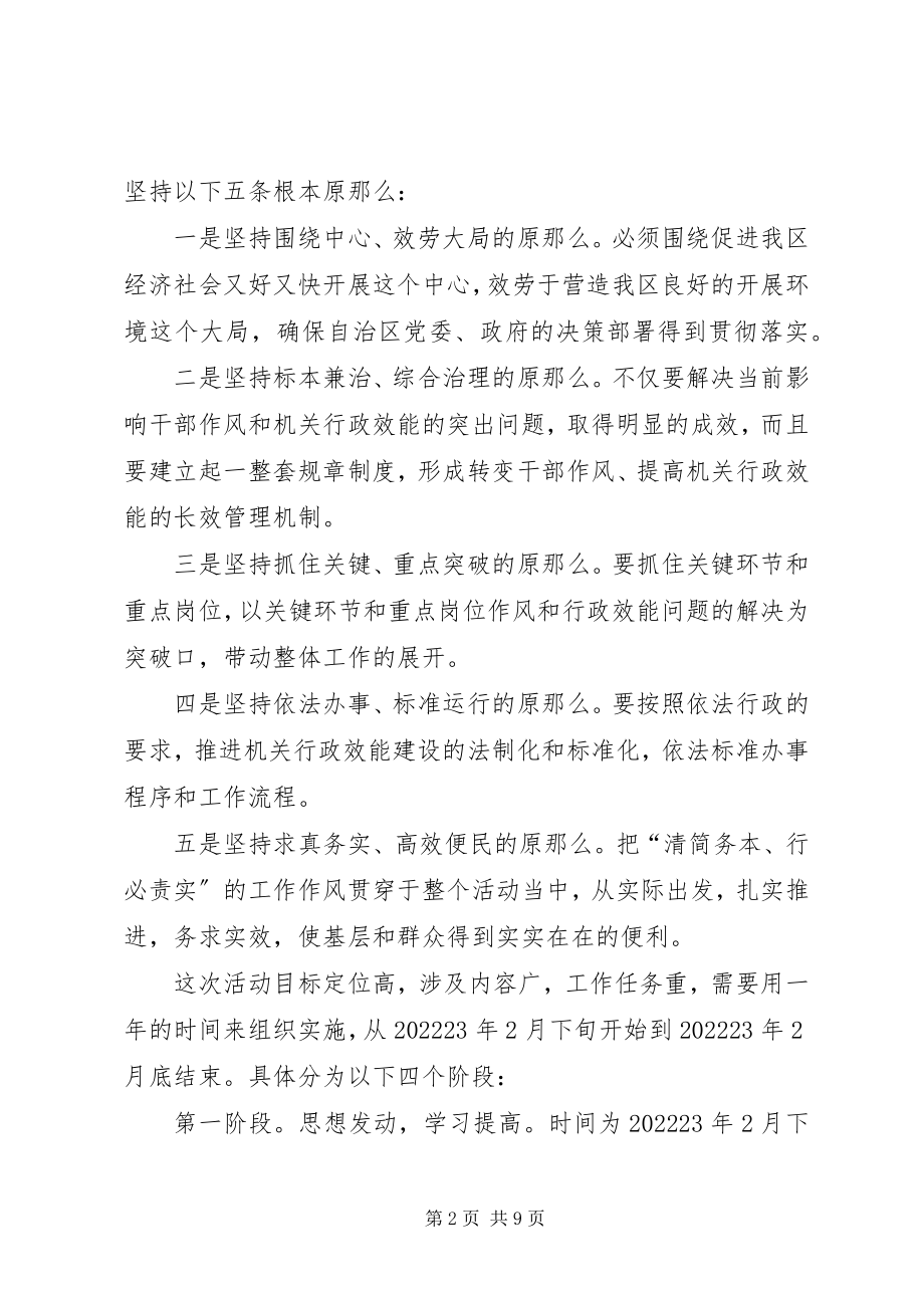 2023年陆兵全区转变干部作风电视电话会议上的致辞.docx_第2页